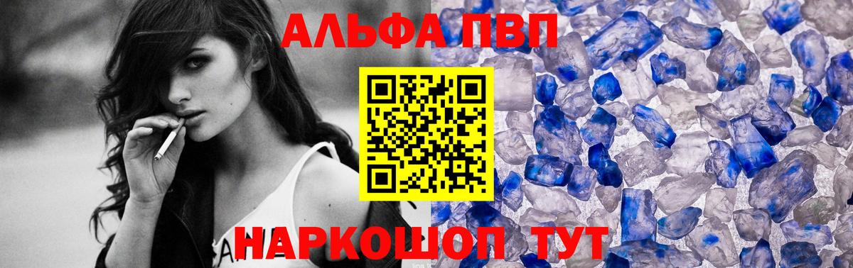 Альфа ПВП Crystall Ачхой-Мартан