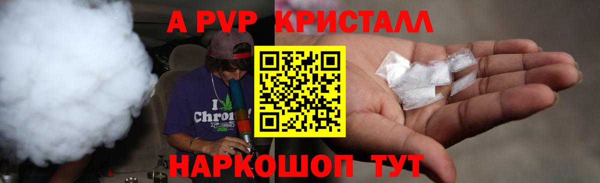 Alpha PVP Соль  A-PVP Crystall  Вход с VPN  Ачхой-Мартан  A PVP  Альфа ПВП VHQ 