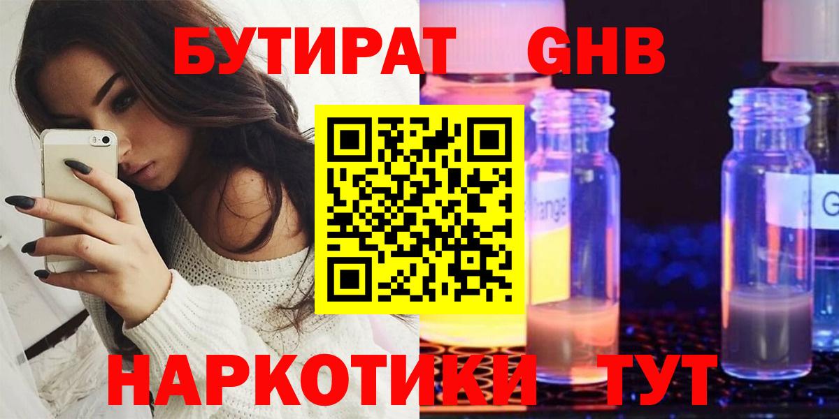 Бутират Butirat Ачхой-Мартан