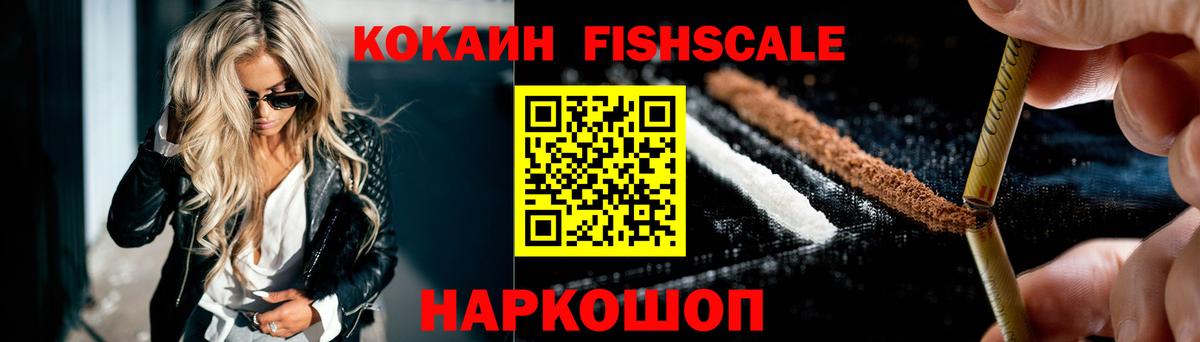 Кокаин Columbia  Cocaine  Ачхой-Мартан  Cocaine Fish Scale 