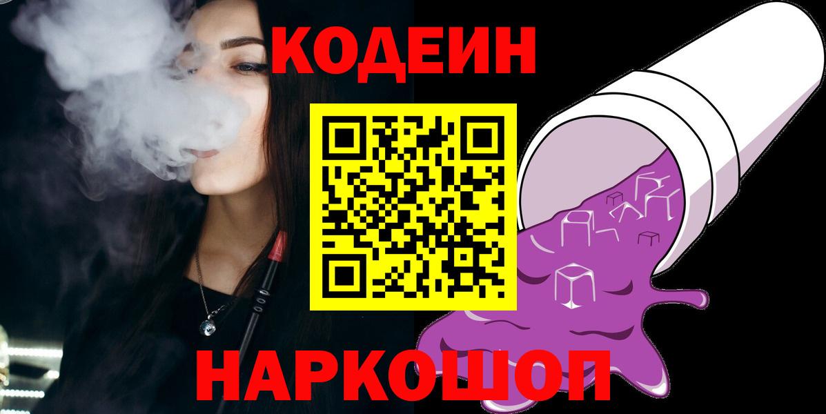 Ачхой-Мартан  Codein Purple Drank  Codein Purple Drank  Вход с VPN 