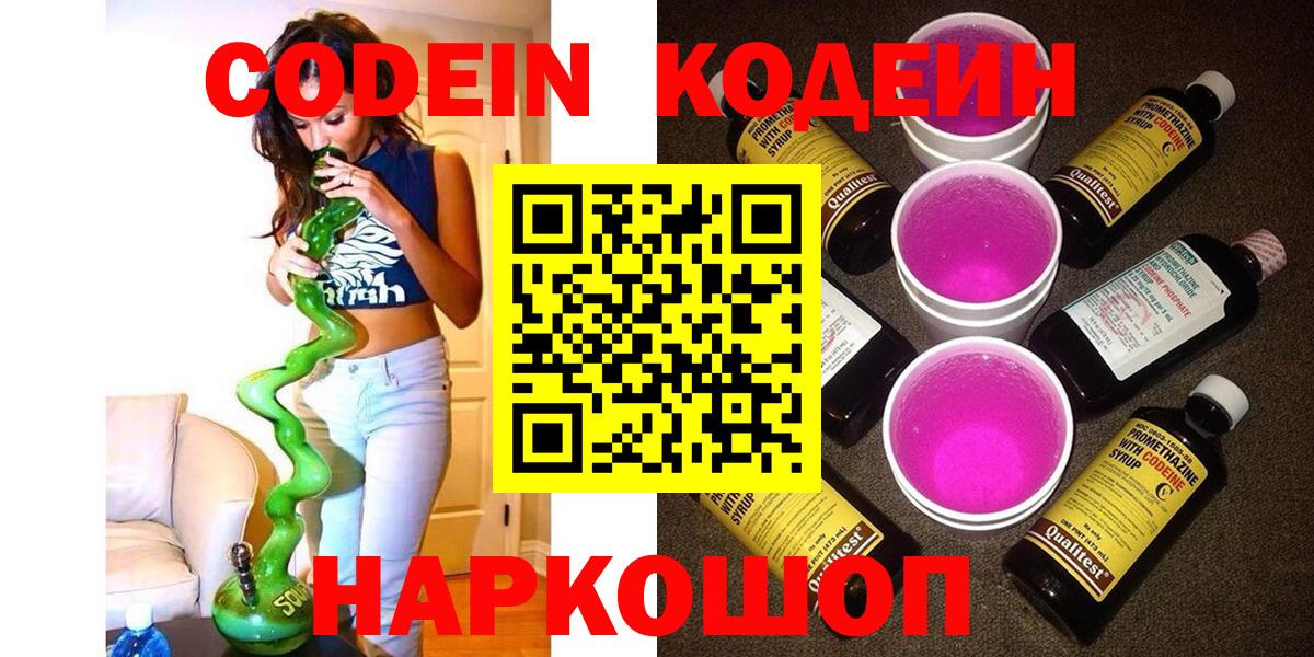 Codein Purple Drank Ачхой-Мартан