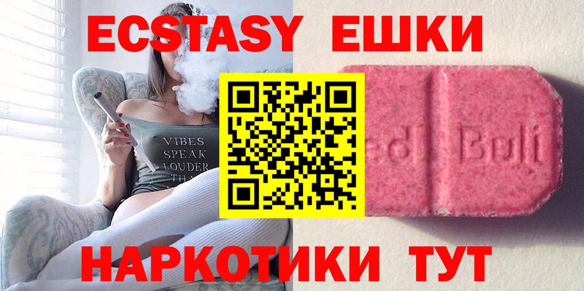 ЭКСТАЗИ 280 MDMA Ачхой-Мартан