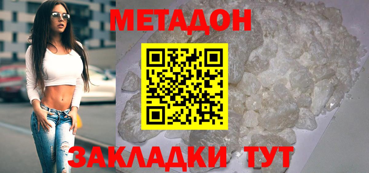 Метадон кристалл  Вход с VPN  Ачхой-Мартан 