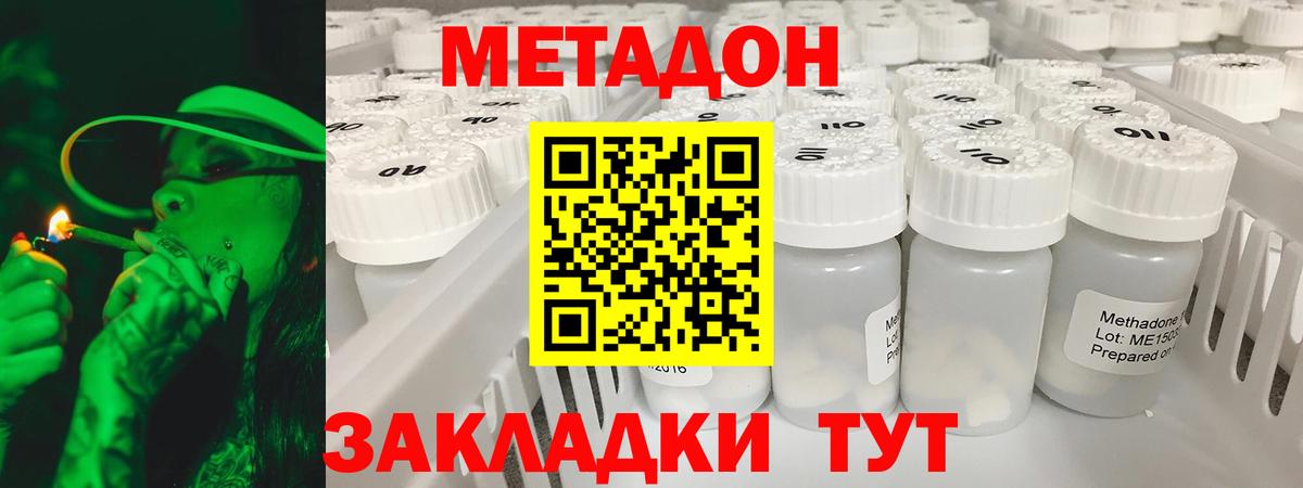 МЕТАДОН methadone  МЕТАДОН VHQ  Ачхой-Мартан 